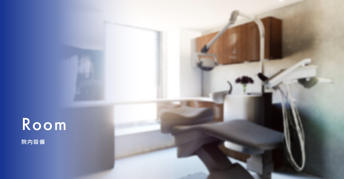 院内設備